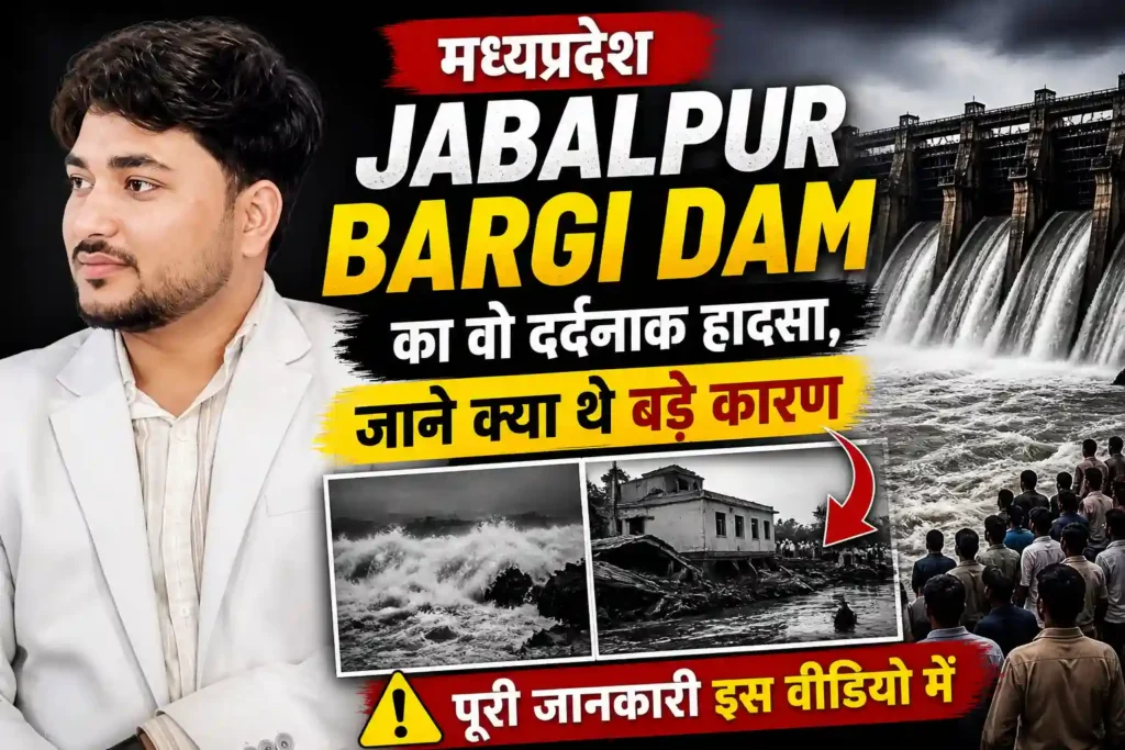 Jabalpur Bargi Dam